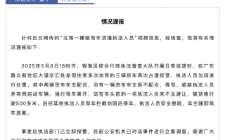 广西北海通报“执法人员被货车顶推500多米”：警方立案调查|界面新闻 · 快讯