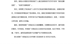 《流浪地球3》剧组辟谣，这类“招募”千万别信|界面新闻 · 快讯